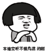 蘑菇头 搞笑 斗图 凡语