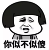 暴漫 文字表情包 你似不似傻 逗 沙雕 搞笑