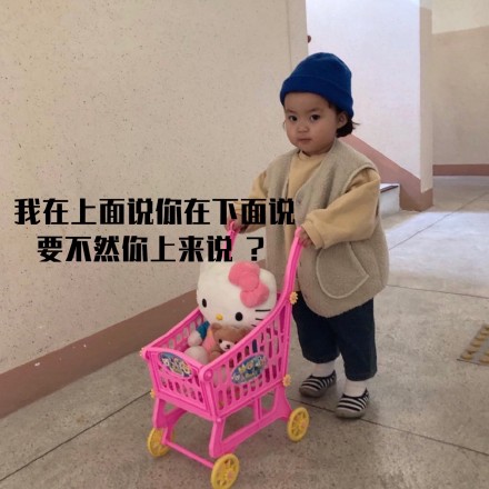 萌娃 罗熙 我在上面说你在下面说 要不然你上来说 教师节 呆萌 可爱