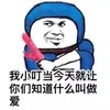 金管长 洗眼睛 我小叮当今天 就让你们知道 什么叫做爱