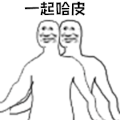 暴漫 跳舞 一起哈皮 开心 soogif soogif出品 happy