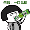 金馆长 蘑菇头 喝啤酒 来哟一口见底