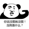 暴漫 熊猫人 没图 斗图 搞怪 逗