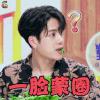 拜托了冰箱 王嘉尔 一脸蒙圈 蒙圈 soogif soogif出品