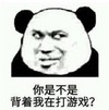 暴漫 文字表情包 你是不是背着我打游戏 搞笑 逗 沙雕