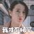 一千零一夜 迪丽热巴 凌凌七 我才不稀罕 soogif soogif出品