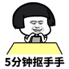 暴漫 金馆长 5分钟扣手手 一节课45分钟 搞怪 逗