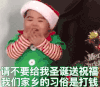 tatan 圣诞节 请不要给我圣诞送祝福 我们家乡的习俗是送钱 搞怪 呆萌