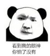 暴漫 文字表情包 看到你的眼神你怕了没有 搞笑 逗 沙雕
