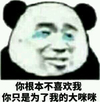 金馆长 流泪 逗比 大咪咪