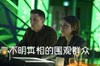 情侣 直视 约会 不明真相的围观群众