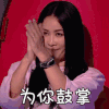 中国好声音 那英 为你鼓掌 搞怪