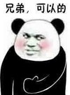 暴漫 文字表情包 兄弟可以的 搞笑 逗 沙雕