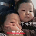 不，你不想 你不想 你不想系列 小女孩捂嘴 捂嘴 soogif soogif出品