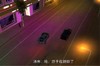 深夜 飙车 宁静 都市一角