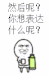 金馆长 搞笑 你想表达 什么呢