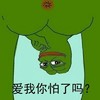 青蛙 可怕 魔蛤 爱我你怕了吗