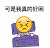 小黄人 盖被子 可是我 真的好困