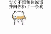 小狗 撞墙 旋转 对方不想和你说话并向你扔了一条狗