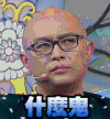 孟非 什么鬼