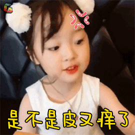 萌娃gif动态图片,权律二生气是不是皮又痒了soogifsoo