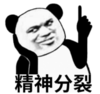 暴漫 文字表情包 精神分裂 搞笑 沙雕 魔性