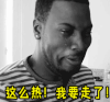 今日最热 这么热 我要走了 流泪 高温