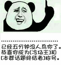 冷场 冷场王