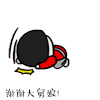 蘑菇头 谢谢大舅娘 斗图 搞笑 跪下