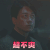 怒晴湘西 陈玉楼 潘粤明 超不爽 生气