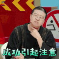 奇葩说 李诞 成功引起注意 搞怪 soogif soogif出品 奇葩说5