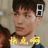 谁都渴望遇见你 王以纶 快点啊 嫌弃 搞怪 逗
