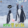 南极之恋 南极绝恋 ktv里的我 soogif soogif出品