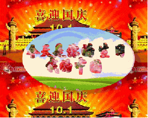 国庆节 祝福语 喜庆 中国节日