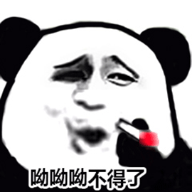 暴漫 熊猫人 抽烟 呦呦呦 不得了 斗图