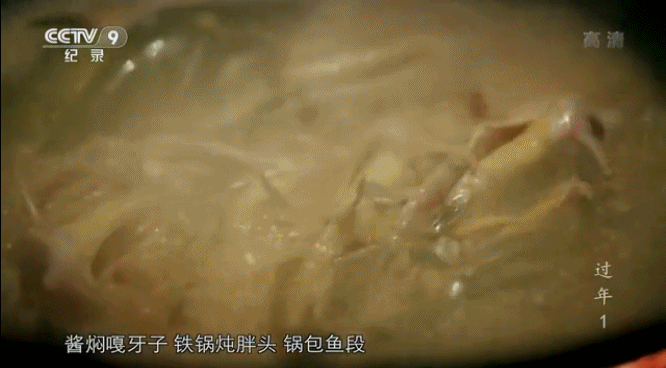 春节 美食 过年 纪录片 鱼头 年夜饭