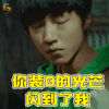 王俊凯 tfboys 装逼 闪到了我 soogif soogif出品