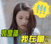 soogif soogif出品 孙怡 因为遇见你 我是谁我在哪 懵