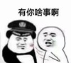 暴漫 熊猫头 有你啥事啊 嫌弃 搞怪 逗