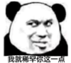 暴漫 文字表情包 我就稀罕你这一点 魔性 沙雕 逗