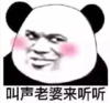 暴漫 文字表情包 叫声老婆来听听 搞笑 逗 沙雕