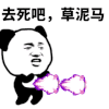 草泥马 金馆长 搞笑 逗比