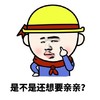 金馆长 黄帽子 手势 是不是还想要 亲亲
