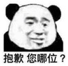 暴漫 文字表情包 抱歉您哪位 搞笑 逗