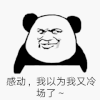 斗图 金馆长 QQ表情 黑白动图 感动 soogif soogif出品
