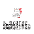 兔子 呲牙 偷笑 嘿嘿