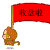 收盘啦 开心 挣钱了 回家买车