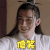 帅气 男神 长发 傻笑