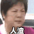 姐妹互怼 人渣