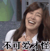 女生 卖萌 微笑 不可爱才怪
